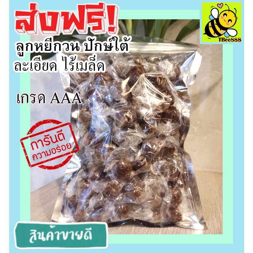 ลูกหยีกวน ลูกหยีไร้เมล็ด 500/100 กรัม รสชาติอร่อย หอม เปรี้ยว หวาน ลงตัว ลูกหยีกวนละเอียดไรเมล็ด ส่งฟรี ราคาถูก YG