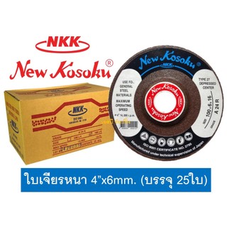 ใบเจียร ใบเจียรหนา NKK 4"x6mm ใบเจียร NKK 4นิ้ว(หนา) ***ยกกล่อง 25ใบ***