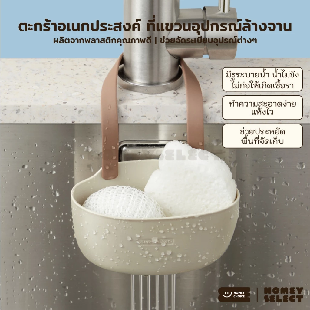HomeyChoice ที่แขวนอุปกรณ์ล้างจาน ตะแกรงวางฟองน้ำ สำหรับแขวนกับก๊อกน้ำ มีรูระบายน้ำ รุ่น 8051 สีกาแฟ
