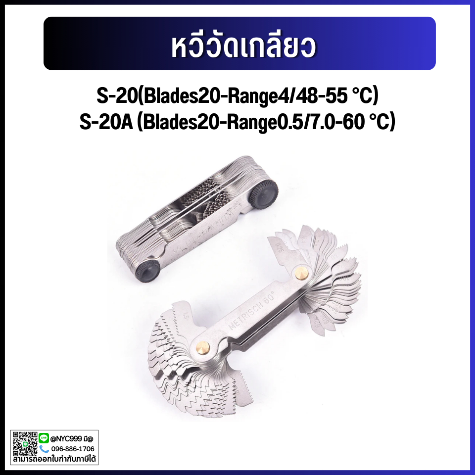 *พร้อมส่ง หวีวัดเกลียว S-20 S-20A Pitch Gaug 55องศา 60องศา เครื่องมือวัด ส่งของจากไทย