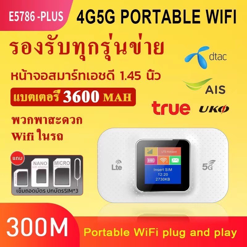 4G/5G Pocket WiFi ความเร็ว 300 Mbps แบต3600mah ใช้ได้ทุกซิมไปได้ทั่วโลก ใช้ได้กับ AIS/DTAC/TRUE รุ่น