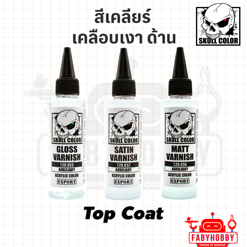 Skull Color - เคลียร์ Varnish Top Coat สีอะคริลิคสูตรแลคเกอร์ แอร์บรัช โมเดล กันดั้ม กันพลา หุ่นยนต์