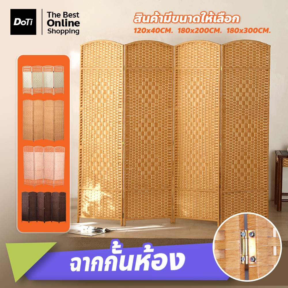 doti ฉากกั้นห้อง บังสายตา เสริมฮวงจุ้ย พับเก็บได้ง่าย สำหรับแต่งบ้าน