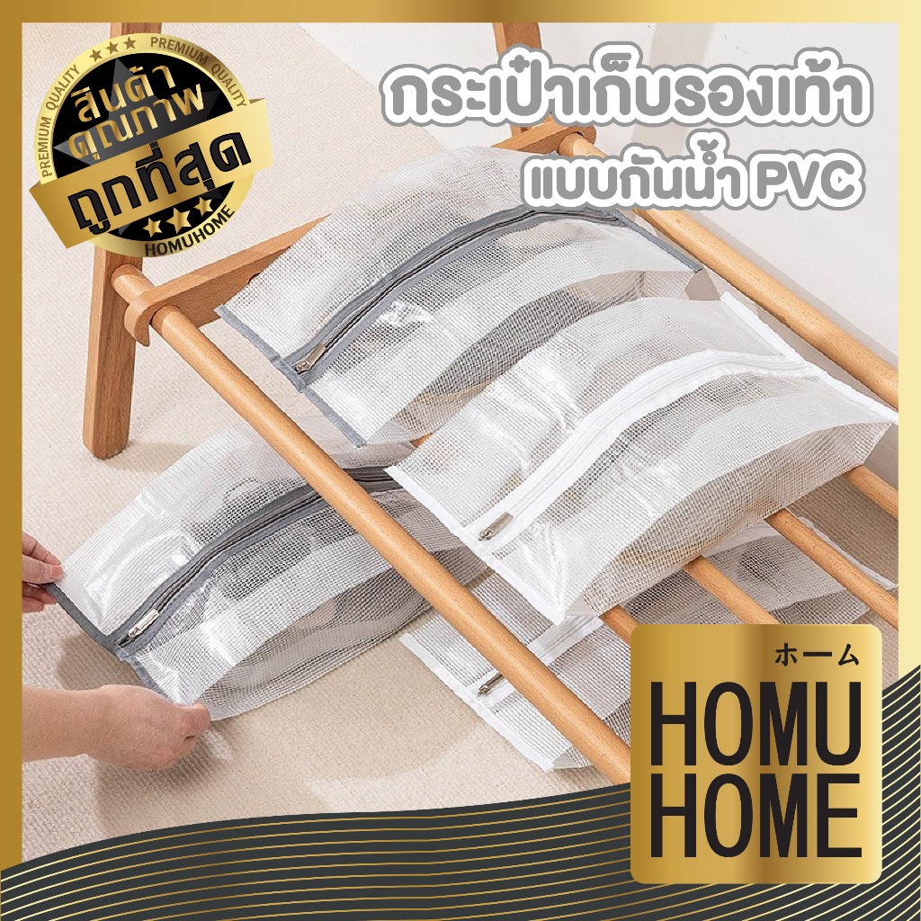 【HOMUHOME ホーム】CTN390 ถุงรองเท้า กระเป๋ารองเท้าสําหรับเดินทาง กันฝุ่น กันความชื้น มีซิป TRV