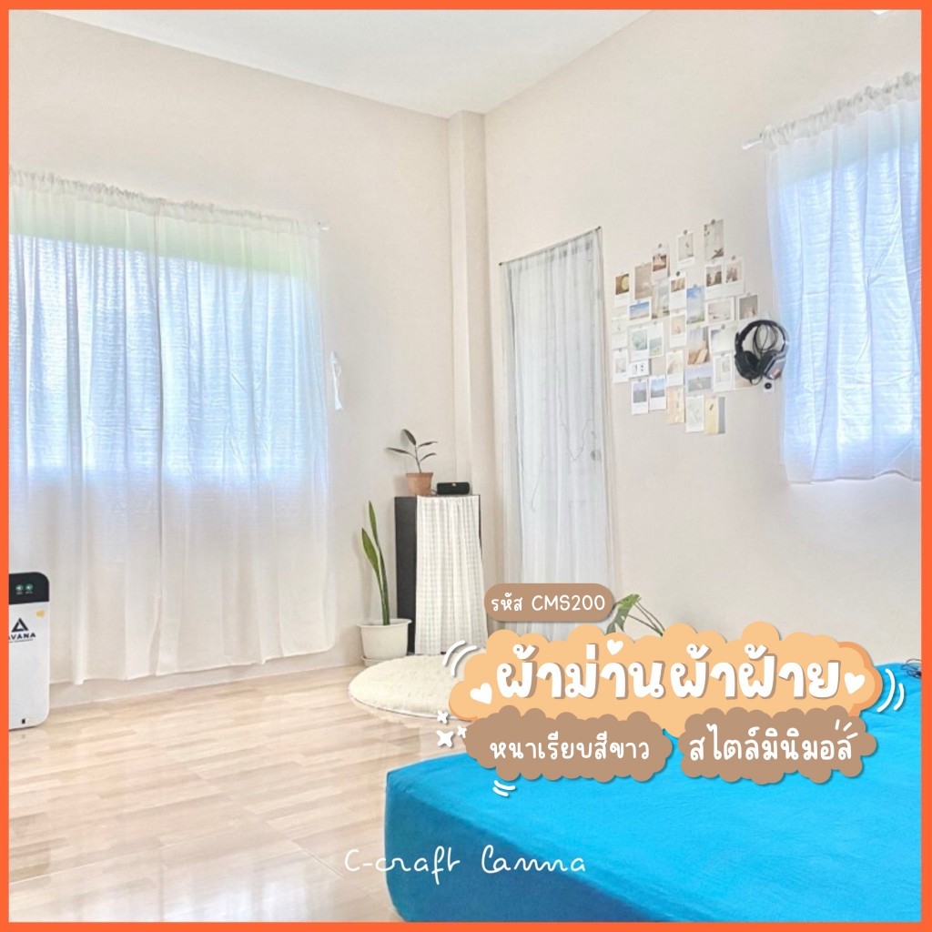 ผ้าม่านประตูมินิมอล สีขาว ขนาด110x200cm ผ้าฝ้ายเนื้อเรียบ ไม่มีเชิง แบบหนา CMS200
