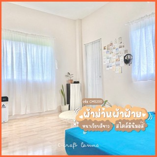 ผ้าม่านประตูมินิมอล สีขาว ขนาด110x200cm ผ้าฝ้ายเนื้อเรียบ ไม…