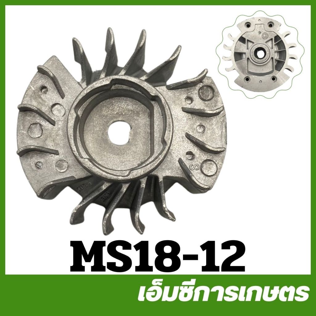 MS18-12 จานไฟ ms180 เครื่องเลื่อยไม้ เลื่อยยนต์