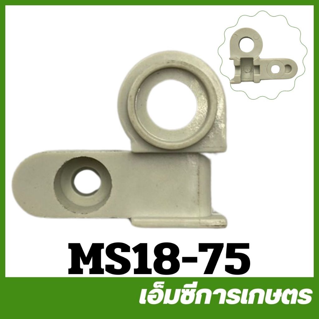 MS18-75 ประกับตัวปรับโซ่ B ms180 เครื่องเลื่อยไม้ เลื่อยยนต์