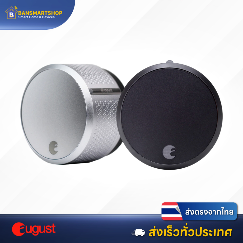 August Wi-Fi Smart Lock (รุ่นใหม่) 4th Generation กลอนล็อคประตู สั่งงานได้ทุกที่จากสมาร์โฟน