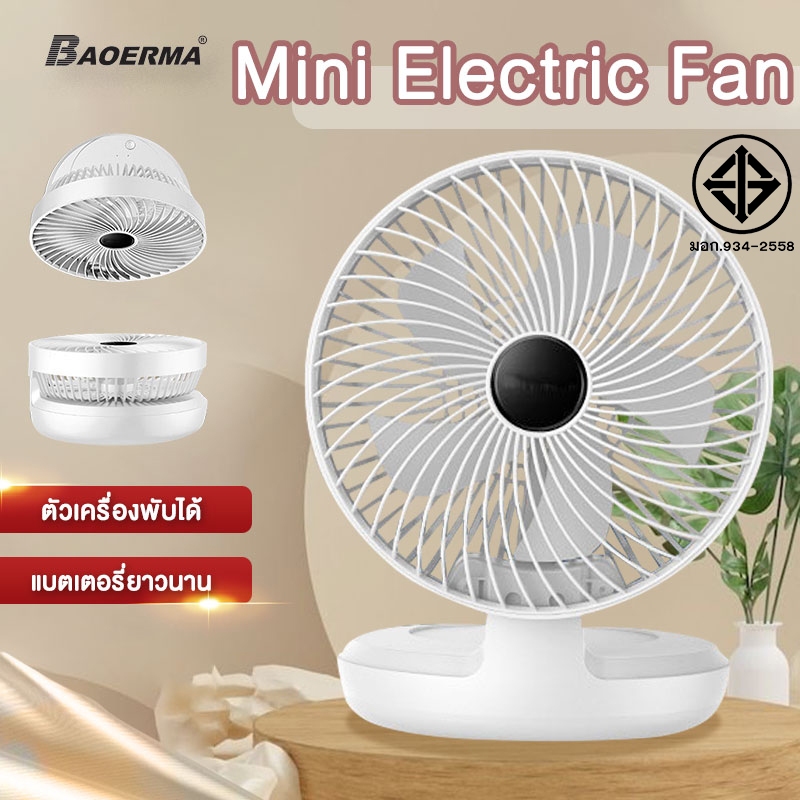 8 นิ้วพั! 1200mAh มินิ พับได้พัUSBมชาร พัดลมพกพาไรสาย ตั้งโต๊ะ ฝาครอบด้านหน้าถอดซักได้