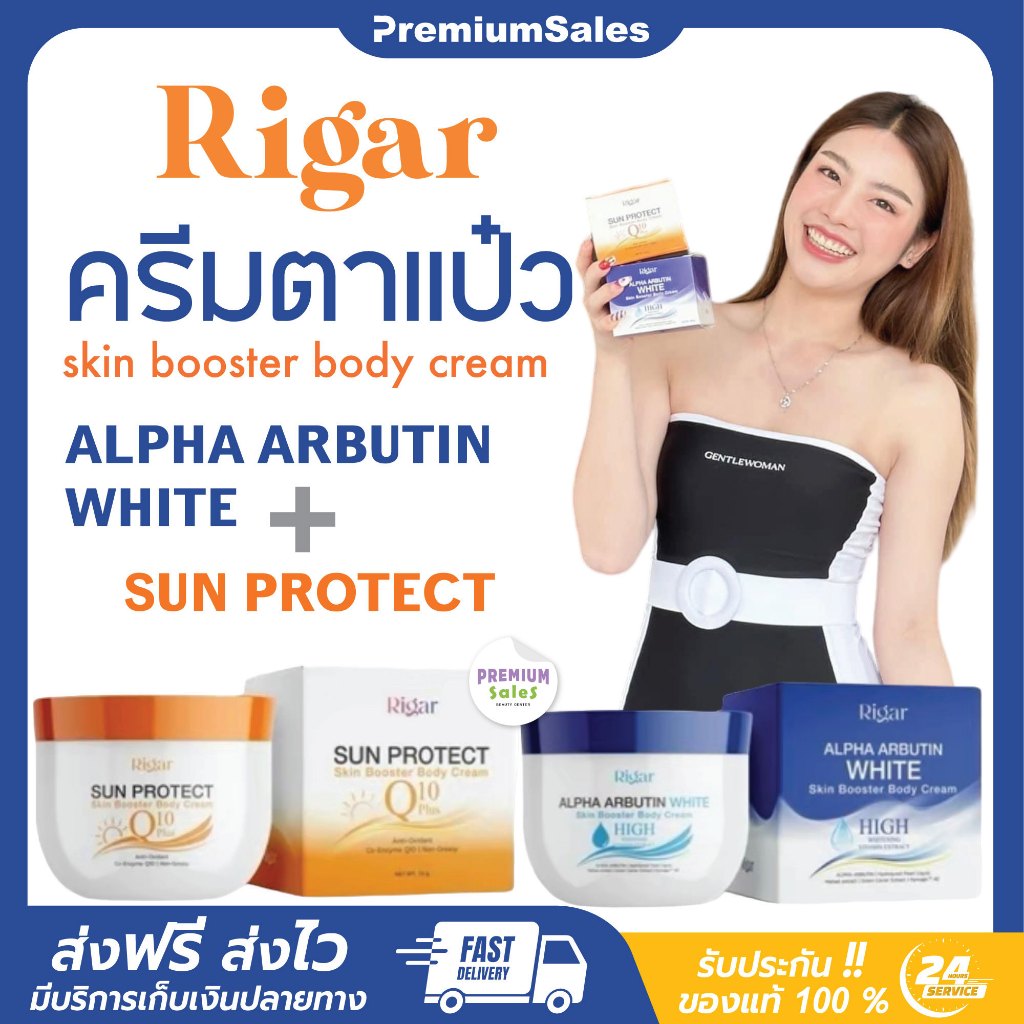 [พร้อมส่ง+ของแท้] Rigar Cream ริก้า ครีมตาแป๋ว ครีมอาร์บูติน กันแดด ผิวขาว