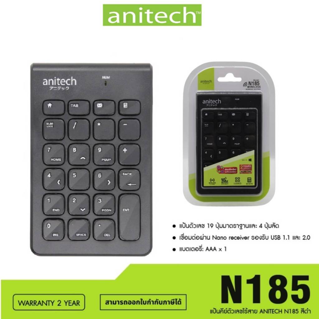NEW Anitech รุ่น N185 คีย์บอร์ดตัวเลข แป้นพิมพ์ตัวเลขไร้สาย -รับประกัน 2ปี