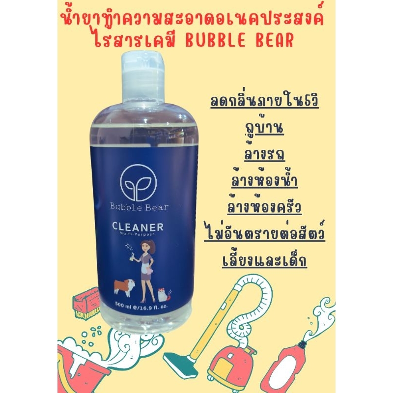 BubbleBear Cleaner Organic น้ำยาทำความสะอาดอเนคประสงค์ ไร้สารเคมี