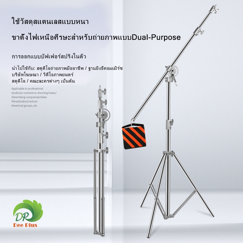 ขายึดไฟเพดานอเนกประสงค์แบบแขนกางเขนสแตนเลส ขาตั้งไฟสแตนเลส 3.8เมตร กับบูม 3.8M Stainless Steel Light Stand with Boom