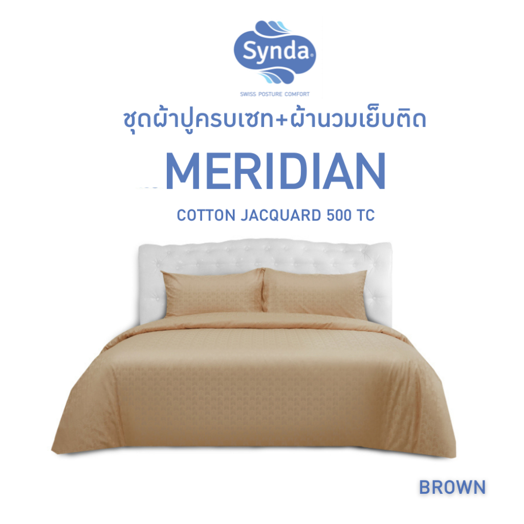 [ราคาพิเศษ] Synda ชุดเซทผ้าปูที่นอนผ้านวมเย็บติด Jacquard 500 เส้นด้าย รุ่น Meridian-Brown