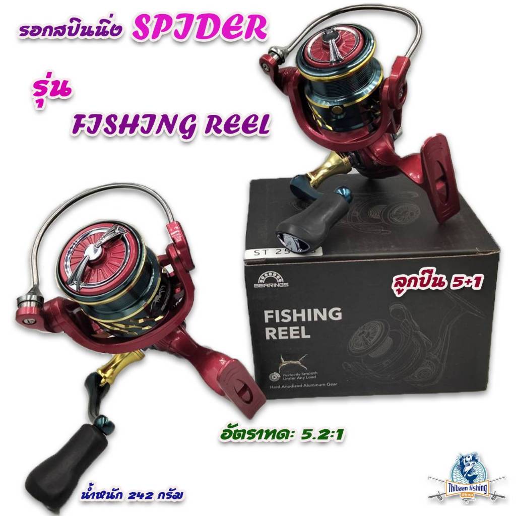 รอกสปินนิ่ง SPIDER รุ่น FISHING REEL (ST2500,ST3500) อัตราทด5.2:1 น้ำหนักเบา ตัวรอกสีแดง-ไทบ้านฟิชชิ