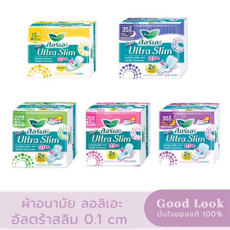 LAURIER ลอริเอะ ผ้าอนามัย ซูเปอร์ อัลตร้า สลิม 0.1 ซม.