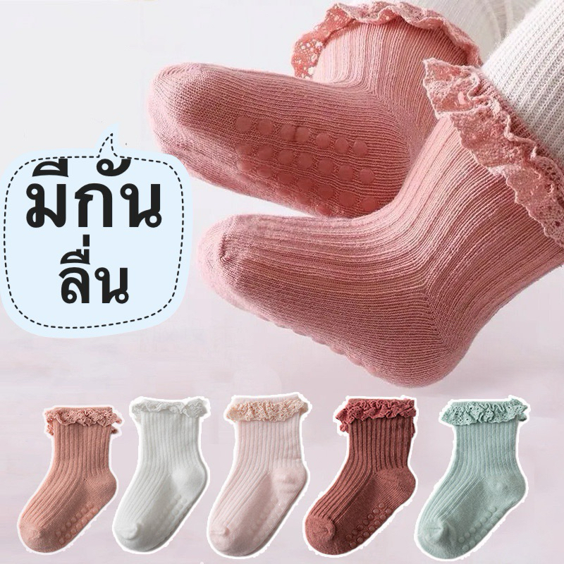 พร้อมส่ง ถุงเท้าลูกไม้ มีกันลื่น ถุงเท้าเจ้าหญิง สำหรับเด็กอายุ 0-6ปี สีหวานน่ารัก แฟชั่นสไตล์เกาหลี