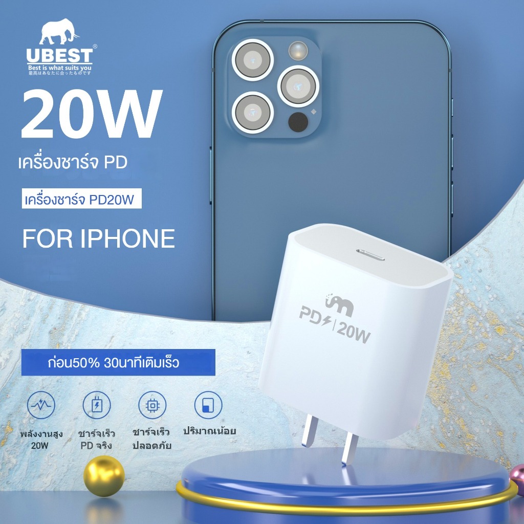 หัวชาร์จ20W FOR iPhone C20 ชาร์จเร็ว UBESTของแท้100% หัวชาร์จสำหรับIPHONE – โปรปัง