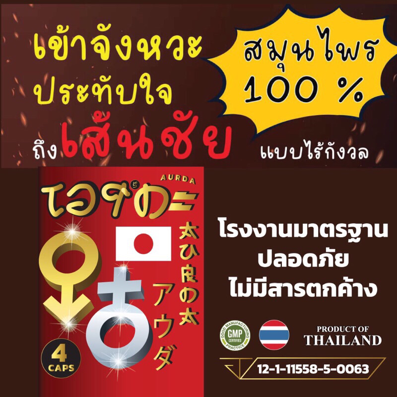 เอาร์ดะ ผลิตภัณฑ์เสริมอาหาร จากญี่ปุ่น เพื่อคุณผู้ชาย กล่องละ 4 แคปซูล ผลิตใหม่ EXP.141268