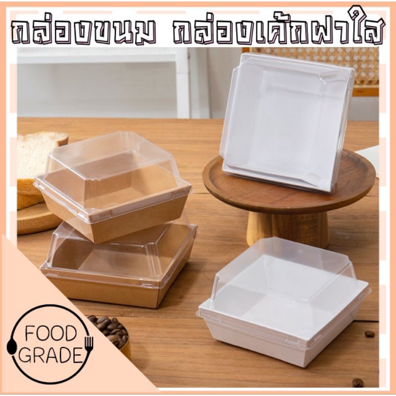 กล่องกระดาษใส่ขนม ฝาล๊อคแพ็ก50-100ชิ้น