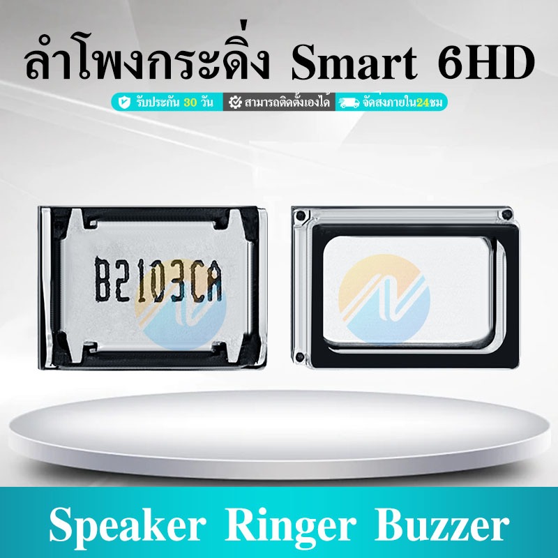 Speaker Ringer Buzzer ลำโพงกระดิ่ง smart6 HD Speaker Ringer Buzzer for smart6HD