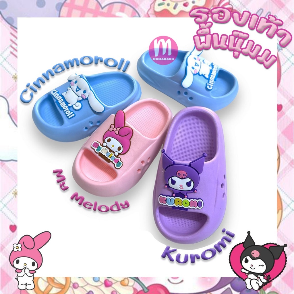รองเท้าเด็ก รองเท้าแตะเด็ก EVA Sanrio คุโรมิ มายเมโลดี้ ชินนาม่อนโรล (SK88)