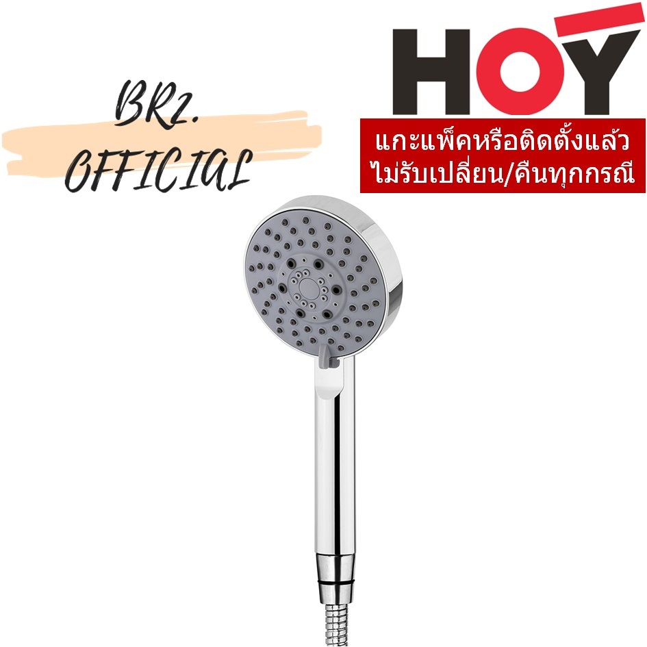 FJHOF-F3173WS ชุดฝักบัวมือถือ 3 ฟังก์ชั่น แบรนด์ HOY รุ่น F3173