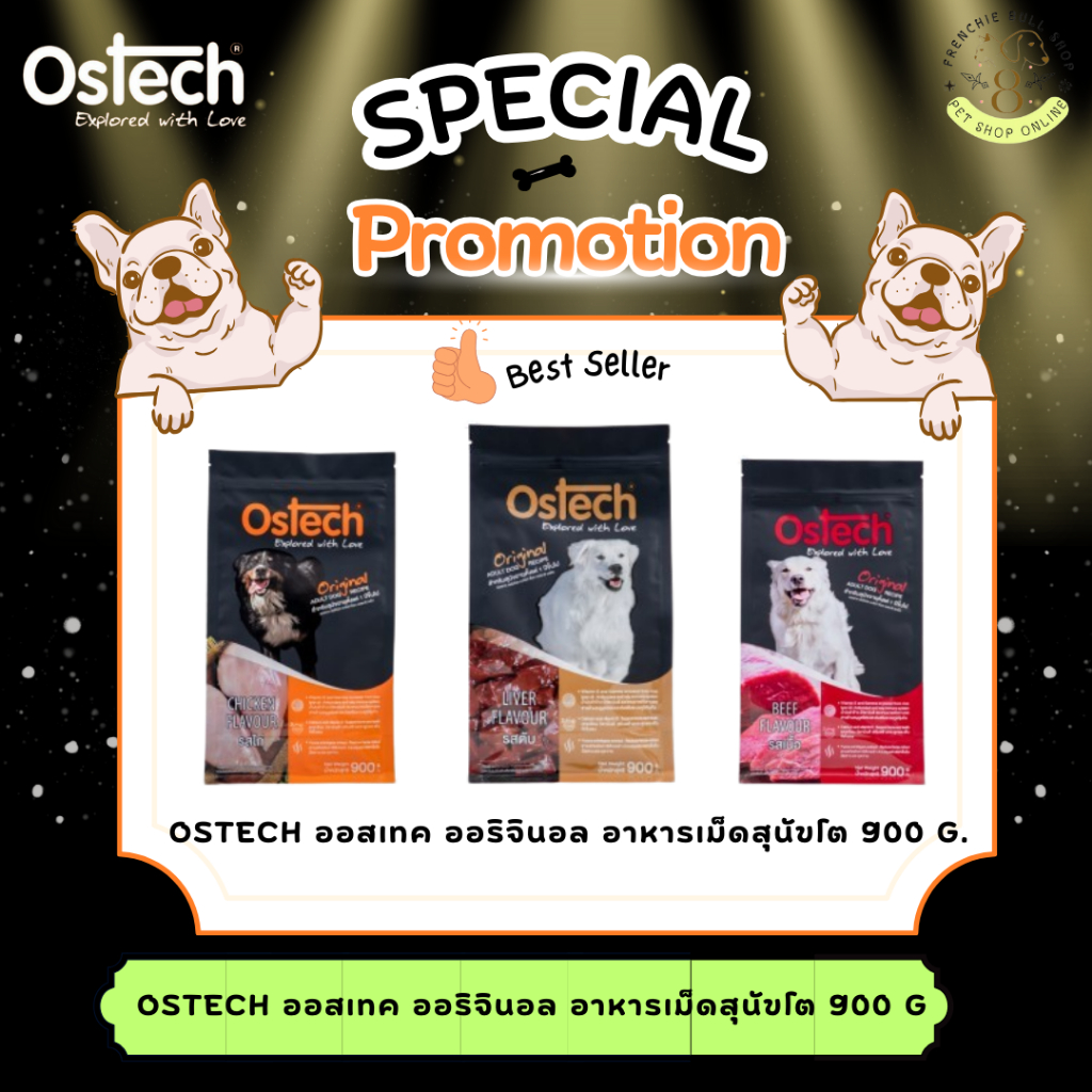 Ostech ออสเทค ออริจินอล อาหารเม็ดสุนัขโต 900 กรัม