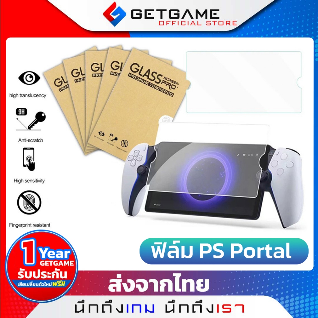 PS Portal ฟิล์มกันรอย ความระเอียดสูง ฟิล์มกระจกนิรภัย 9H แข็งแรง ทนทาน Playstation Portal