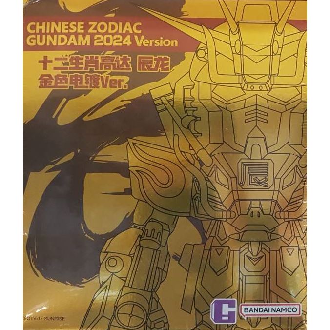 Bandai QMSV Chinese Zodiac Gundam 2024 Metal Plating Version 6974913232985 (Figure)