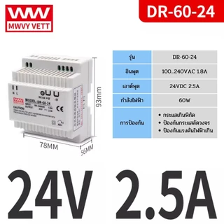 DR-45-12 DR-60-12 DR-45-24 DR-60-24 พาวเวอร์ซัพพลาย สวิทชิ่ง แหล่งจ่ายไฟดีซี DC Power Supply / Switching 12V 24V