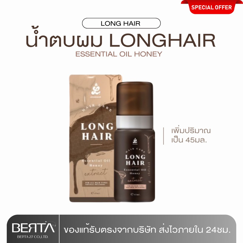 (ลด50%ในไลฟ์) น้ำตบผม Longhair ผมสวยไม่ชี้ฟู บำรุง+ปกป้องผม เร่งผมยาว แพคเกจใหม่ ส่งฟรี มีเก็บปลายทาง