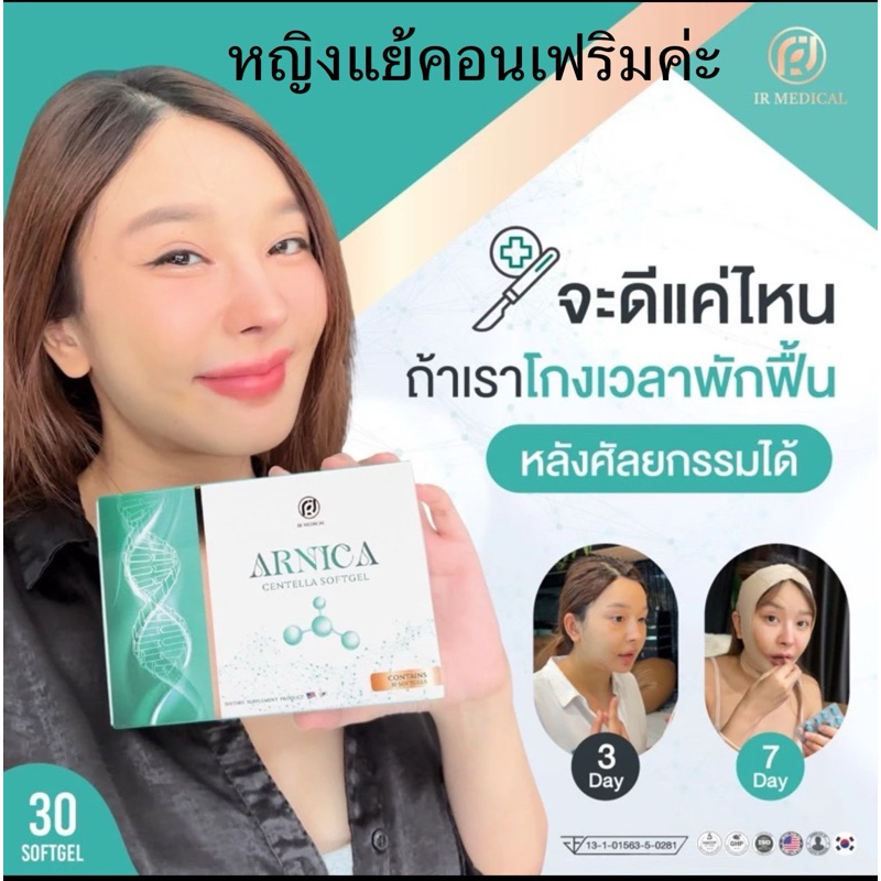 Pack*2 กล่อง☘️Ainica Centella ยาลดบวมศัลยกรรม ลดช้ำ ลดอักเสบสูตรหมอจุฬา ได้รับรองงานวิจัยสารสกัดจากส