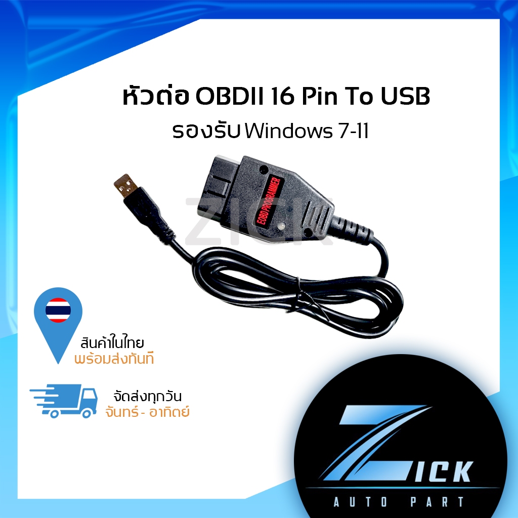 OBD2 USB สำหรับสแกน/รีแมพ รองรับไดร์เวอร์จากZadig #สายรีแมพ #สายOBD2