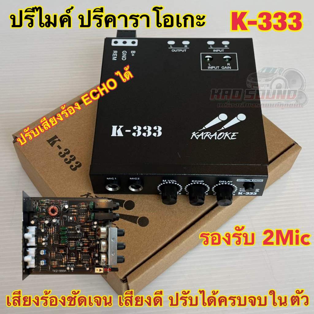 KARAOKE ปรีไมค์ ปรีแอมป์ ปรีคาราโอเกะ คาราโอเกะติดรถยนต์ รุ่นK-333