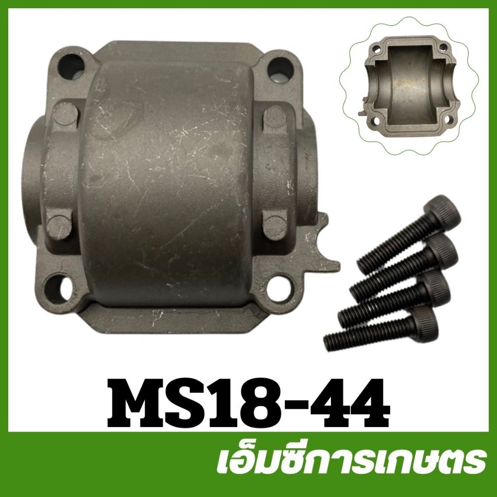 MS18-44ฝาครอบเสื้อสูบ ms180 เครื่องเลื่อยไม้ เลื่อยยนต์