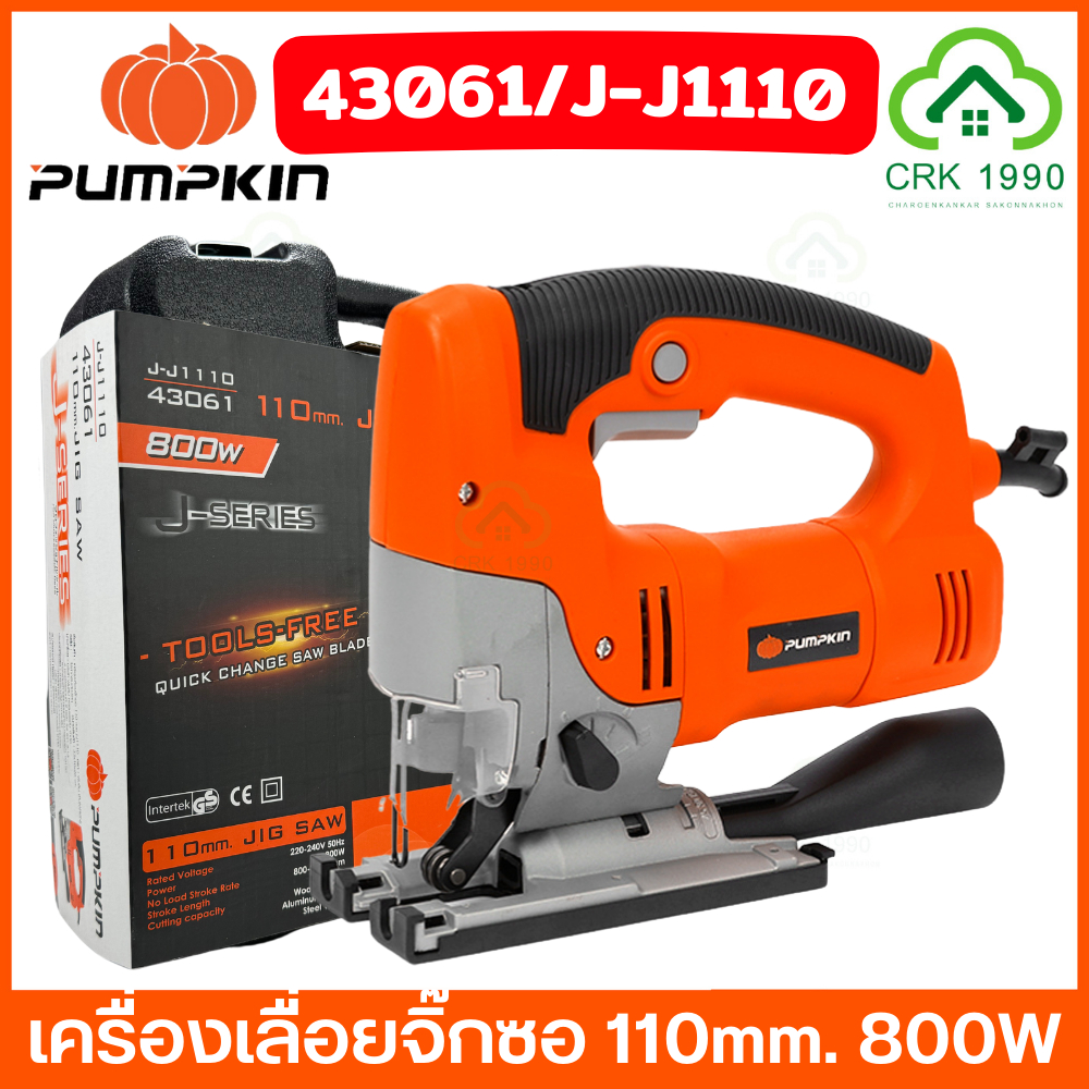 PUMPKIN 43061 เลื่อยจิ๊กซอ 110 มม. 800W เลื่อยฉลุ จิ๊กซอว์ เครื่องเลื่อยจิ๊กซอไฟฟ้า J-J1110