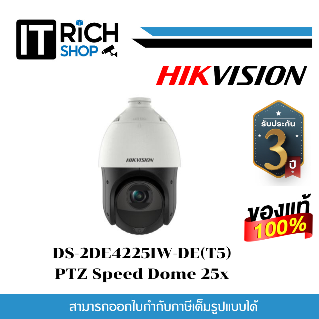 DS-2DE4225IW-DE(T5) (4.8-120mm) Hikvision กล้องวงจรปิด 2 MP 25 × Network IR Speed Dome