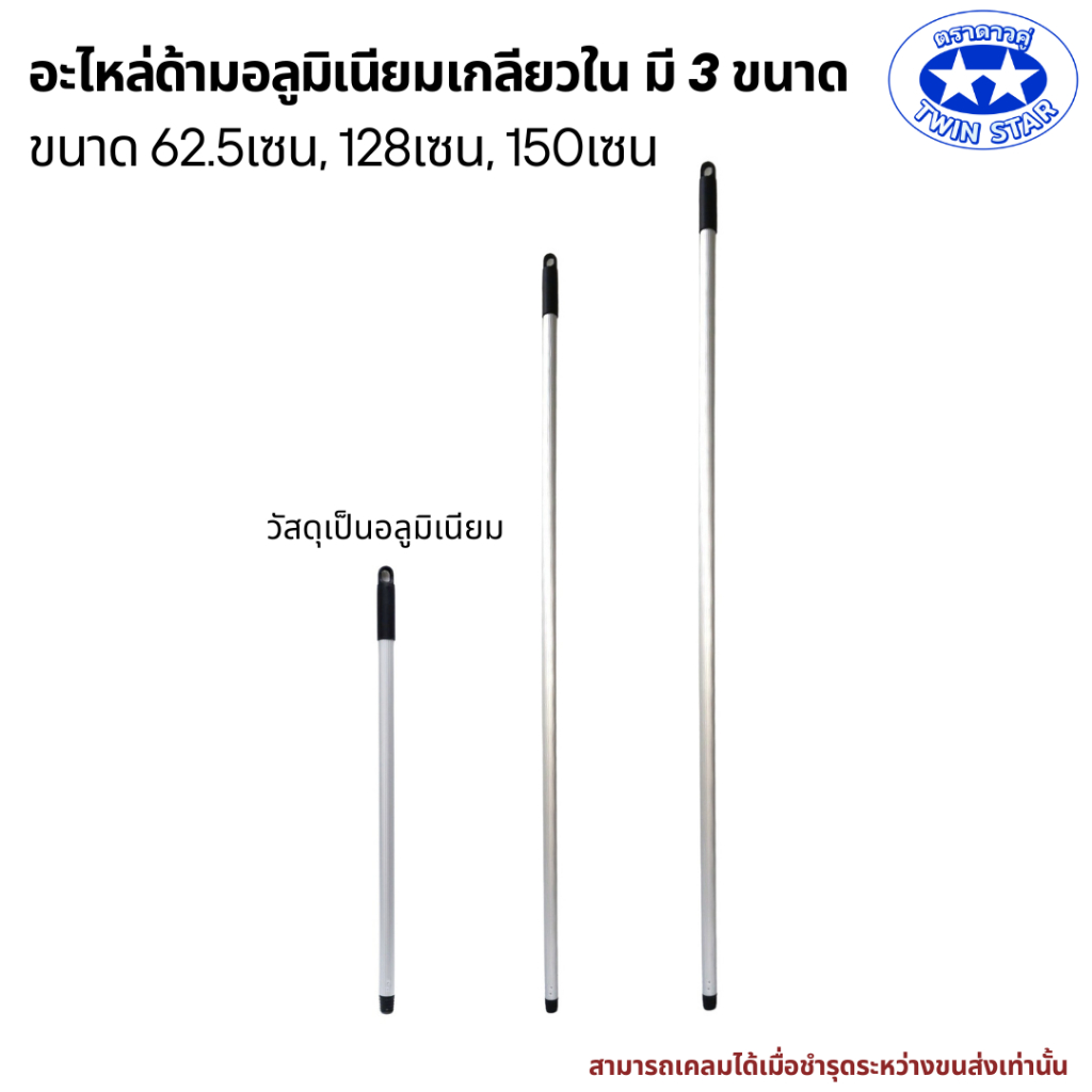 ไม่เป็นสนิมและหนาแข็งแรงด้ามอลูมิเนียมขนาด 62.5, 128, 150ซม.(ไม้ถูพื้น ไม้ไล่น้ำ แปรงขัดพื้น ไม้กวาดหยากไย่ ไม้กวาด)