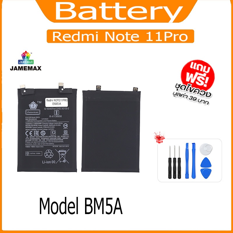 แบต Redmi Note 11Pro แบตเตอรี่  Battery Model BM5A