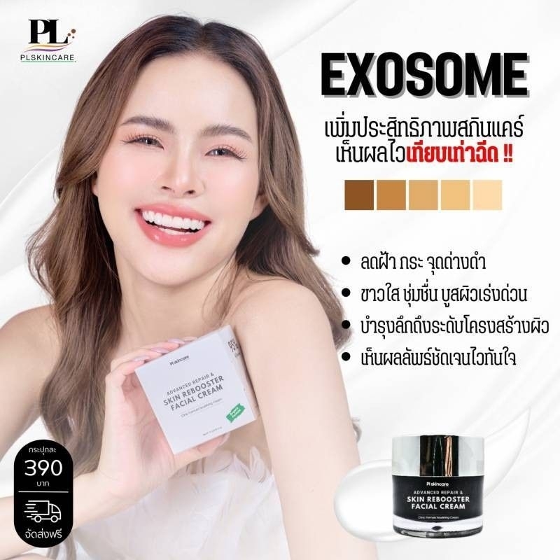 Exosome สกินแคร์สูตรคลีนิค บูสเตอร์ผิว กู้ผิวโทรมแบบเร่งด่วน กระตุ้นการทำงานของคอลลาเจน ลดริ้วรอย ลดฝ้า กระ จุดด่างดำ