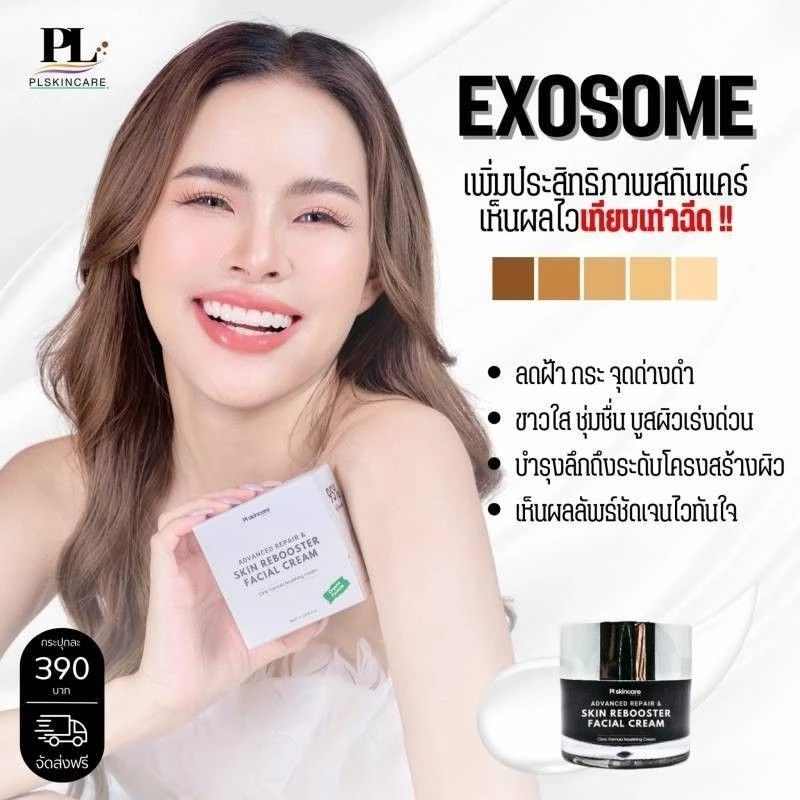 Exosome สกินแคร์สูตรคลีนิค บูสเตอร์ผิว กู้ผิวโทรมแบบเร่งด่วน กระตุ้นการทำงานของคอลลาเจน ลดริ้วรอย ลดฝ้า กระ จุดด่างดำ