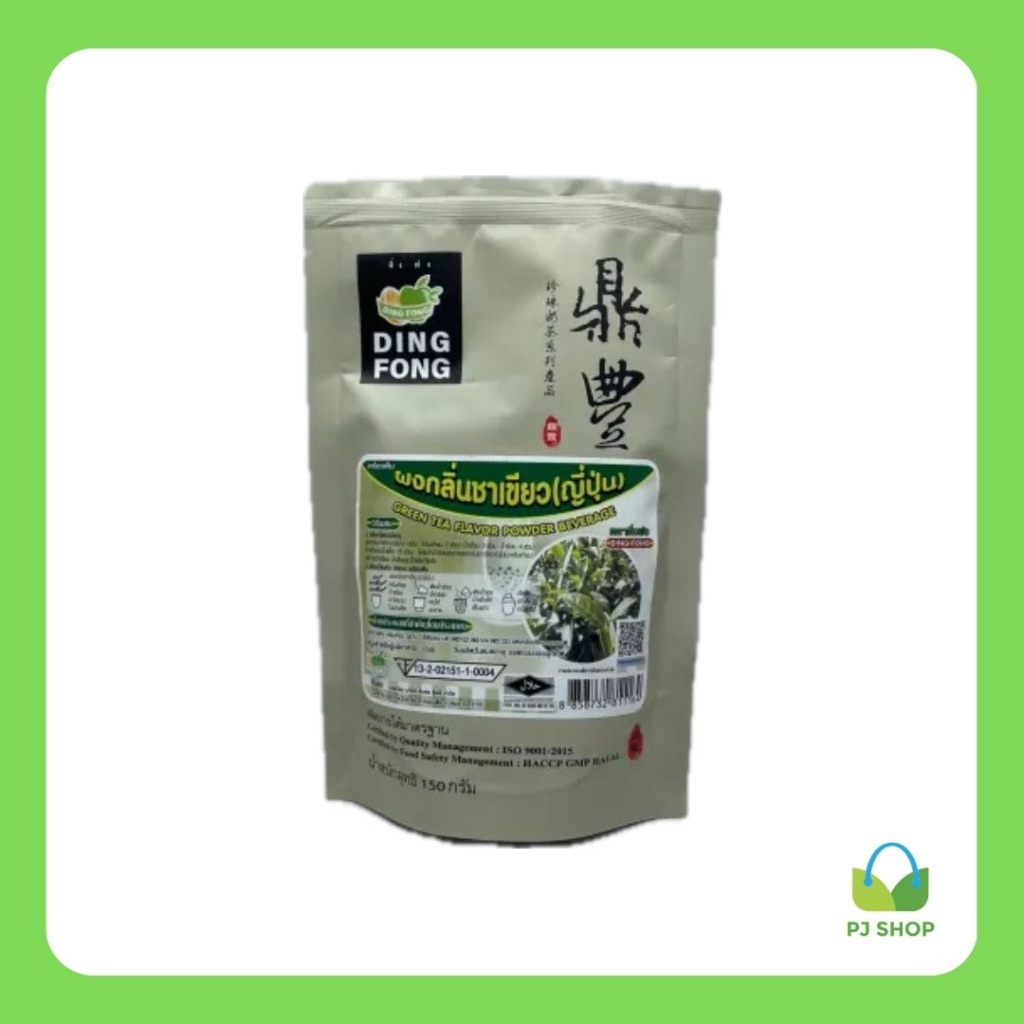 [ติ่งฟง] ผงกลิ่นชาเขียว (150 กรัม) // PJ Shop Food and Packaging