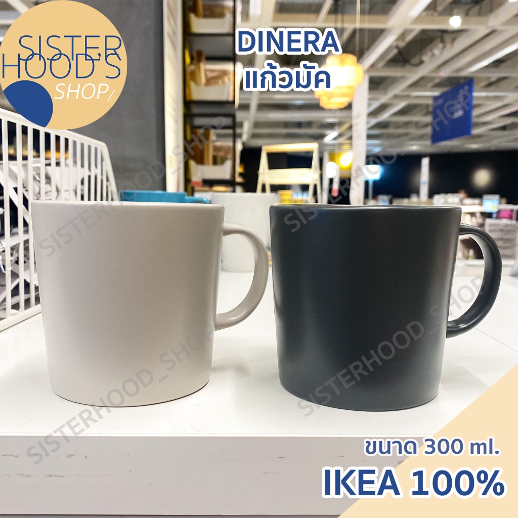 [พร้อมส่ง] ของแท้! IKEA แก้วอิเกีย แก้วกาแฟ ขนาด 300 มิลลิลิตร มีหูจับกันร้อน มี 2 สีให้เลือก รุ่น DINERA ของแท้ อิเกีย