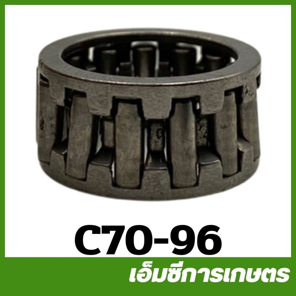 C70-96 ลูกปืนข้อเหวี่ยง MS070 เครื่องเลื่อยไม้ เลื่อยยนต์