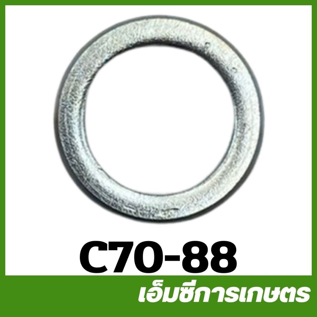 C70-88 แหวนรองคลัท MS070 เครื่องเลื่อยไม้ เลื่อยยนต์