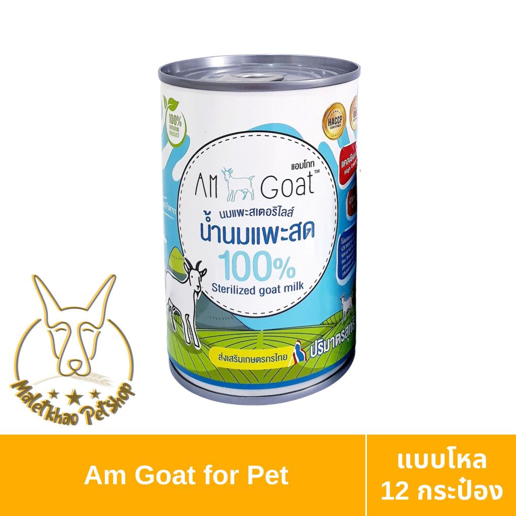 [MALETKHAO] AM Goat (แอมโกท) แบบโหล (12 กระป๋อง) น้ำนมแพะสด 100% นมแพะสำหรับลูกสุนัข ลูกแมว ขนาด 400 มล