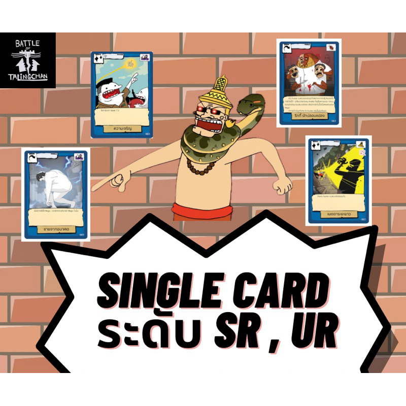 Battle of talingchan - Single Card ระดับ SR , UR การ์ด แบตเทิล ออฟ ตลิ่งชัน BT-01