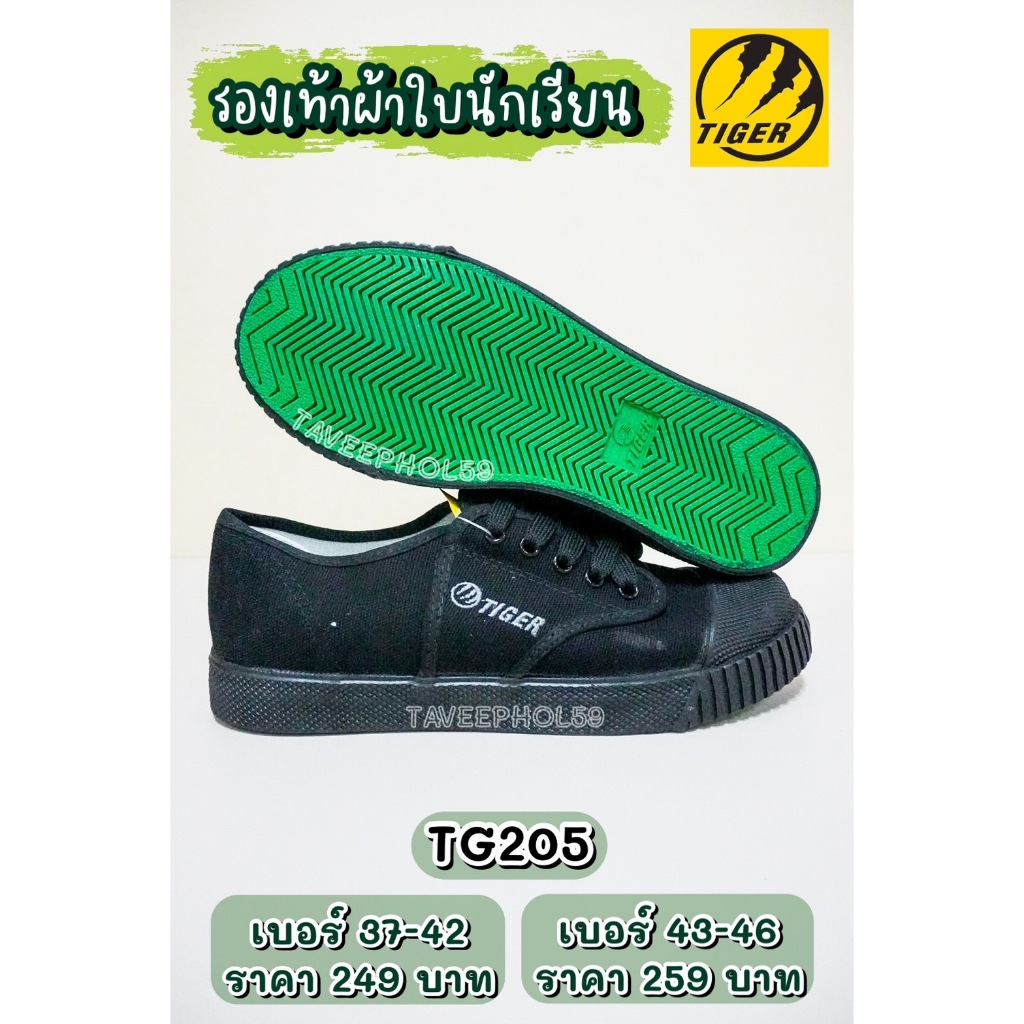 📌[TG205] รองเท้าผ้าใบนักเรียน ยี่ห้อ ไทเกอร์ (Tiger) สีดำ พื้นสีเขียว เบอร์ 37-46 ราคา 237 - 246 บาท
